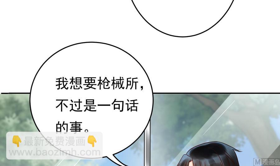 《豪门娇妻少帅太霸道》第29话 夜袭的杀手 第12页