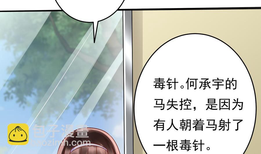 《豪门娇妻少帅太霸道》第29话 夜袭的杀手 第20页