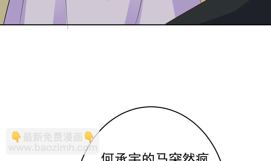 《豪门娇妻少帅太霸道》第29话 夜袭的杀手 第23页