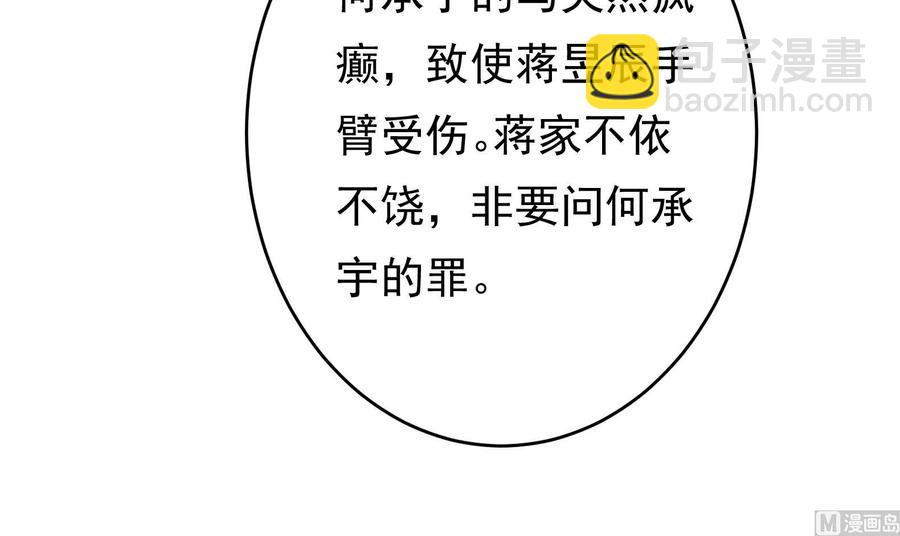 《豪门娇妻少帅太霸道》第29话 夜袭的杀手 第24页
