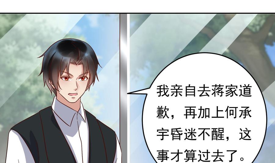 《豪门娇妻少帅太霸道》第29话 夜袭的杀手 第25页