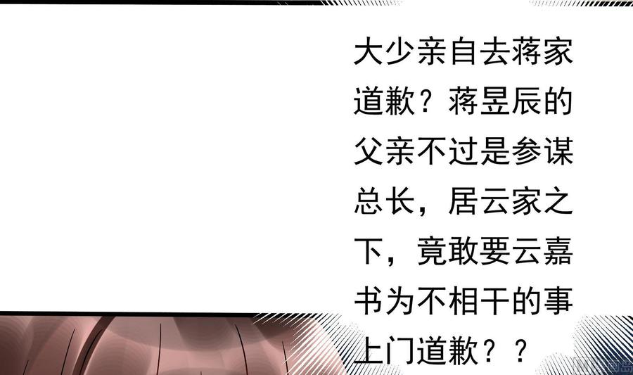 《豪门娇妻少帅太霸道》第29话 夜袭的杀手 第27页