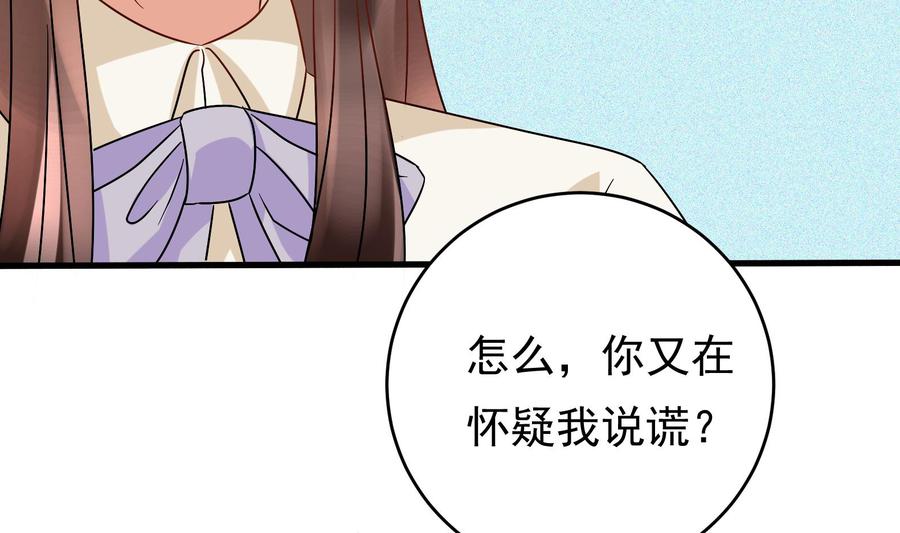《豪门娇妻少帅太霸道》第29话 夜袭的杀手 第29页