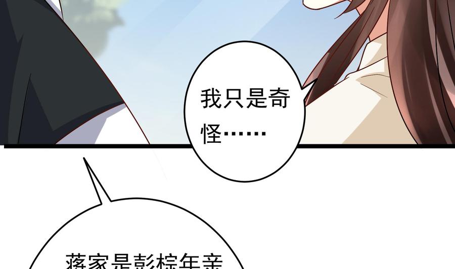 《豪门娇妻少帅太霸道》第29话 夜袭的杀手 第31页