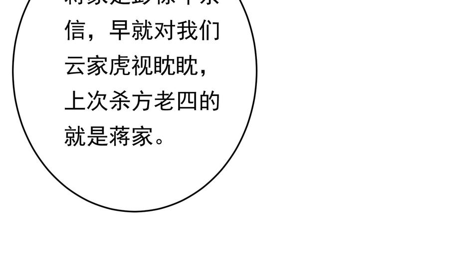 《豪门娇妻少帅太霸道》第29话 夜袭的杀手 第32页