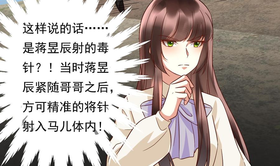 《豪门娇妻少帅太霸道》第29话 夜袭的杀手 第35页