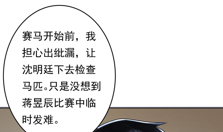 《豪门娇妻少帅太霸道》第29话 夜袭的杀手 第37页