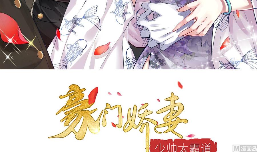 《豪门娇妻少帅太霸道》第29话 夜袭的杀手 第3页