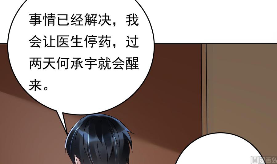 《豪门娇妻少帅太霸道》第29话 夜袭的杀手 第45页