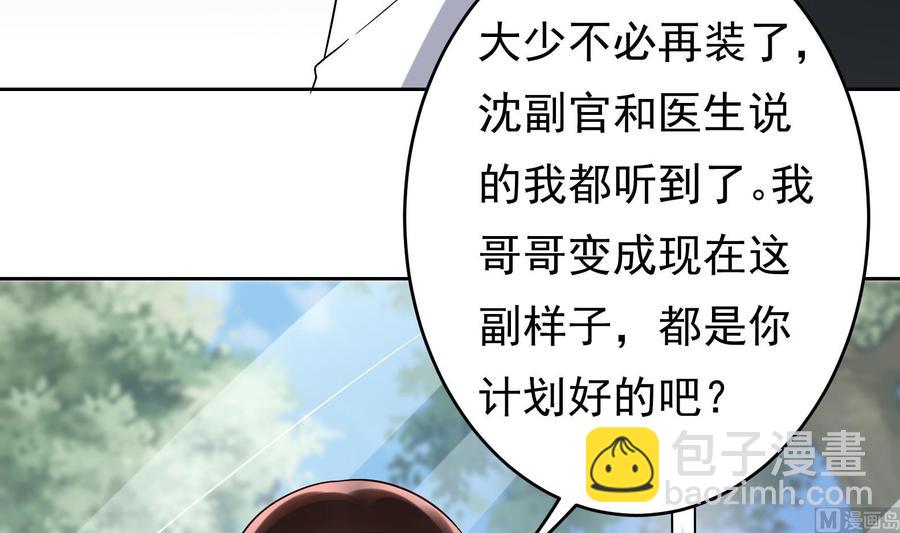 《豪门娇妻少帅太霸道》第29话 夜袭的杀手 第9页