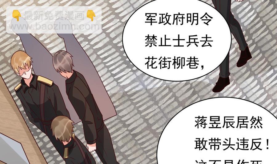《豪门娇妻少帅太霸道》第31话 惨遭报复 第11页