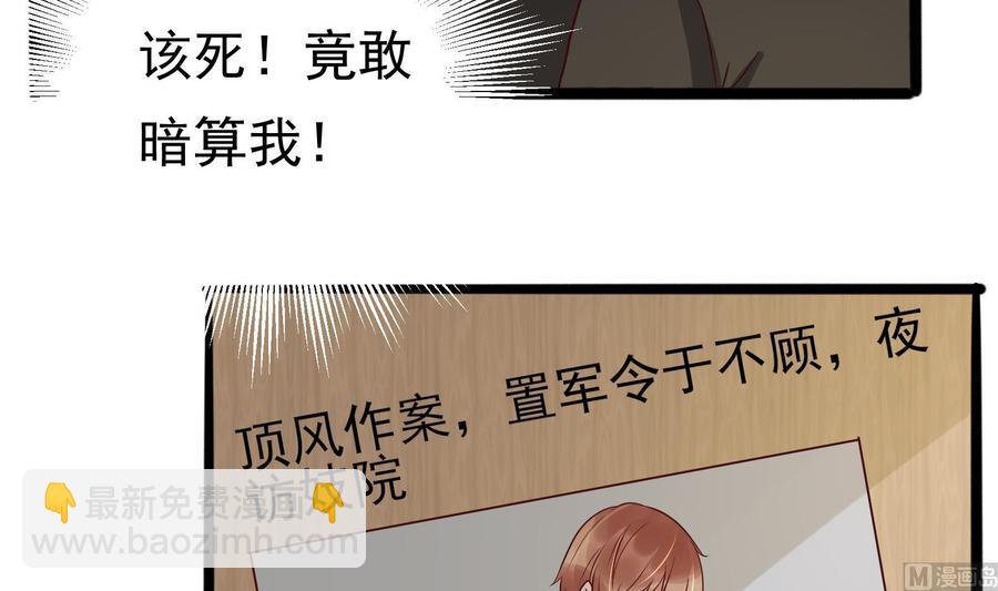 《豪门娇妻少帅太霸道》第31话 惨遭报复 第15页