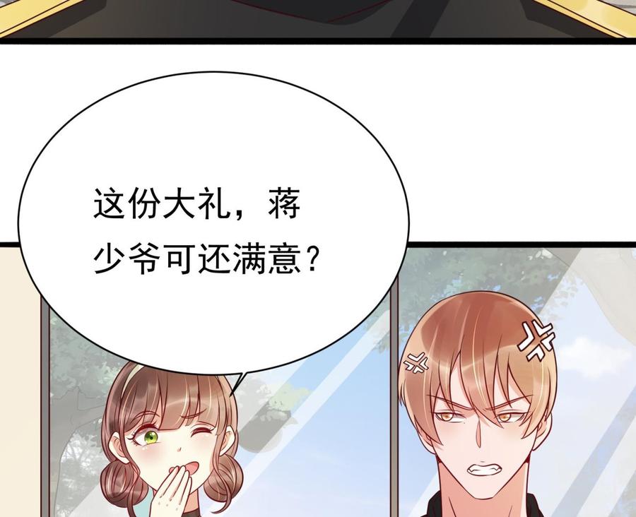 《豪门娇妻少帅太霸道》第31话 惨遭报复 第23页