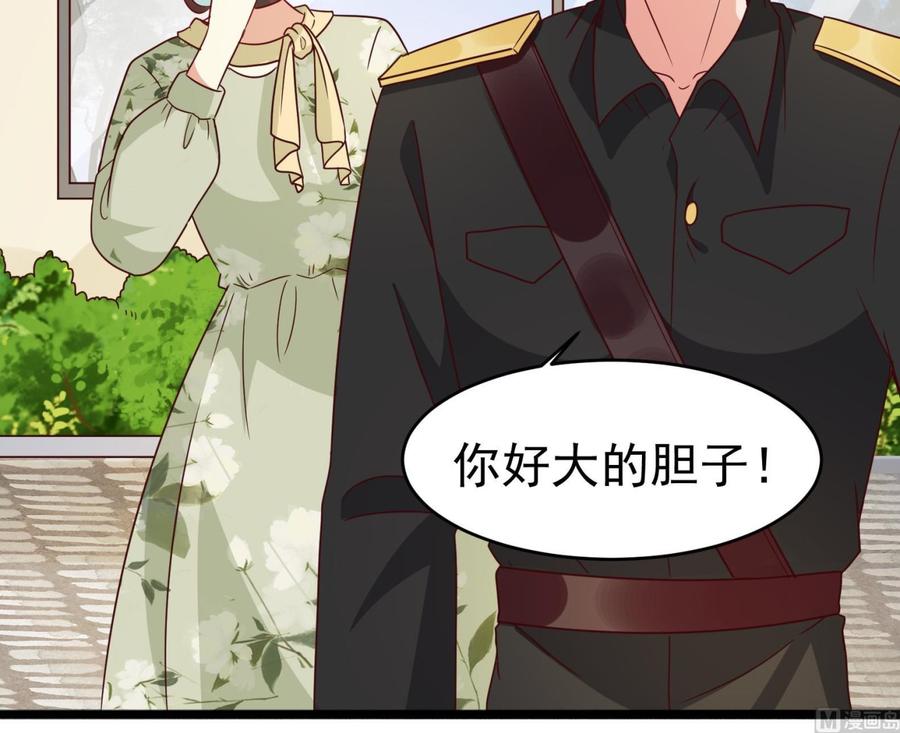 《豪门娇妻少帅太霸道》第31话 惨遭报复 第24页