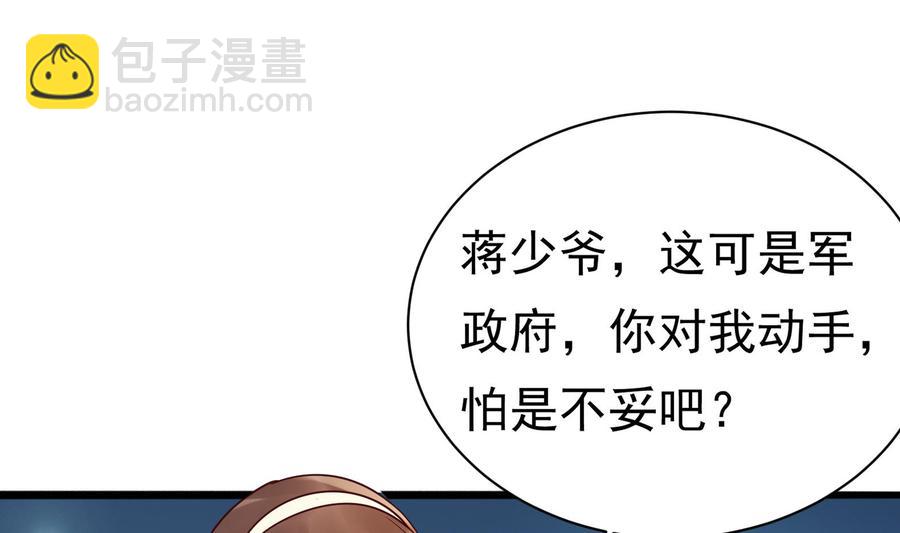 《豪门娇妻少帅太霸道》第31话 惨遭报复 第25页