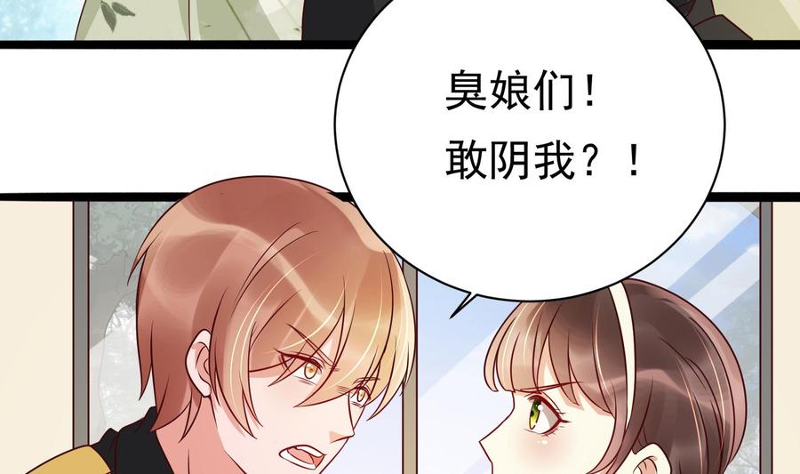 《豪门娇妻少帅太霸道》第31话 惨遭报复 第28页