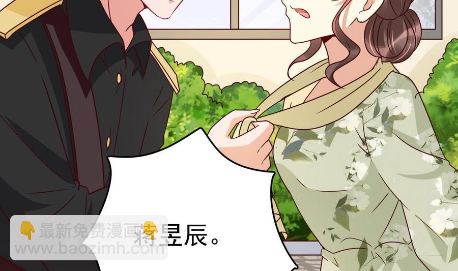《豪门娇妻少帅太霸道》第31话 惨遭报复 第29页