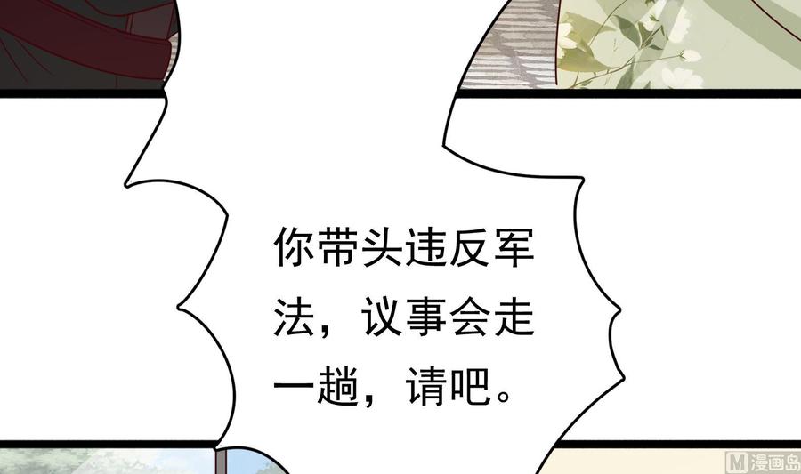 《豪门娇妻少帅太霸道》第31话 惨遭报复 第30页