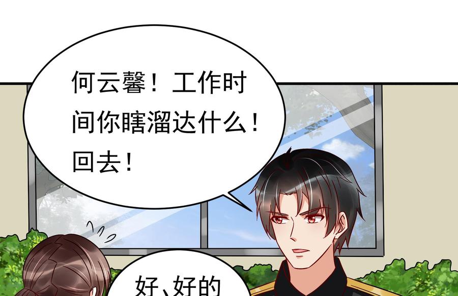 《豪门娇妻少帅太霸道》第31话 惨遭报复 第37页