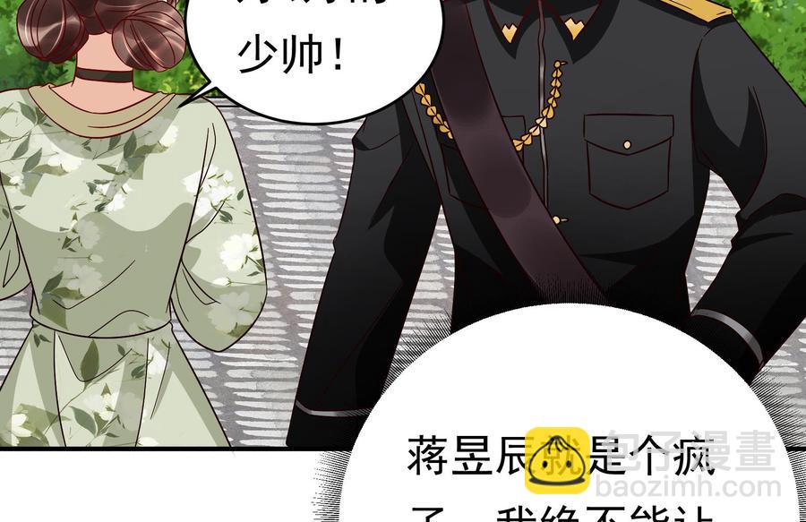 《豪门娇妻少帅太霸道》第31话 惨遭报复 第38页