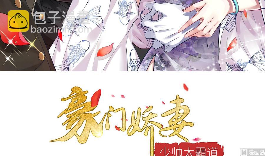 《豪门娇妻少帅太霸道》第31话 惨遭报复 第3页
