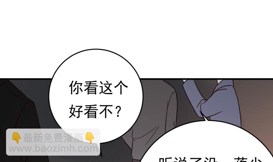《豪门娇妻少帅太霸道》第31话 惨遭报复 第40页