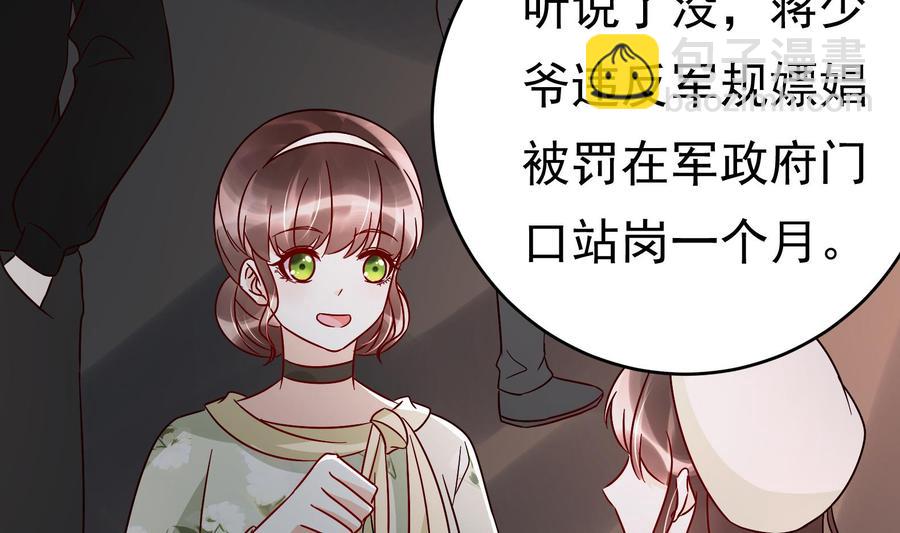 《豪门娇妻少帅太霸道》第31话 惨遭报复 第41页
