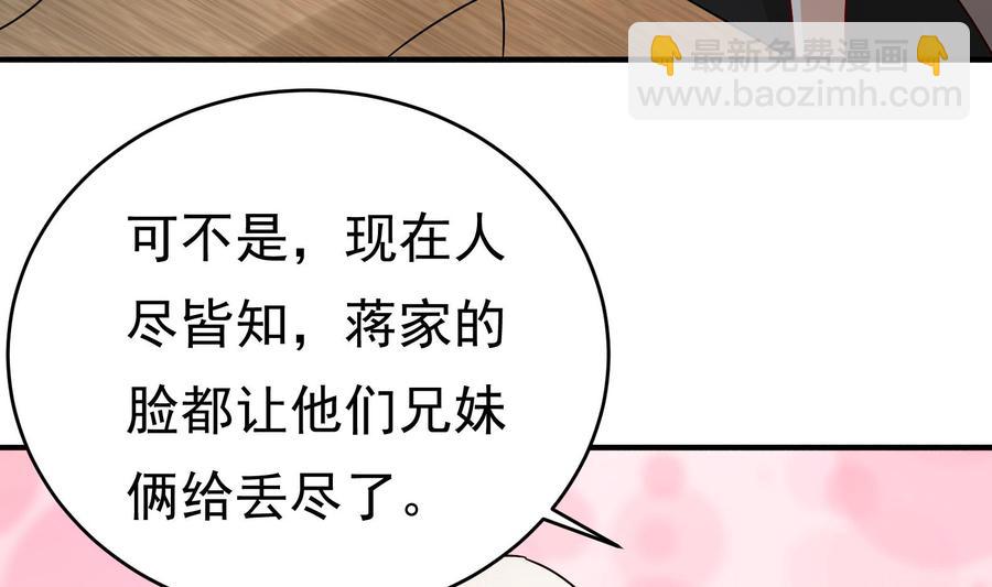 《豪门娇妻少帅太霸道》第31话 惨遭报复 第43页