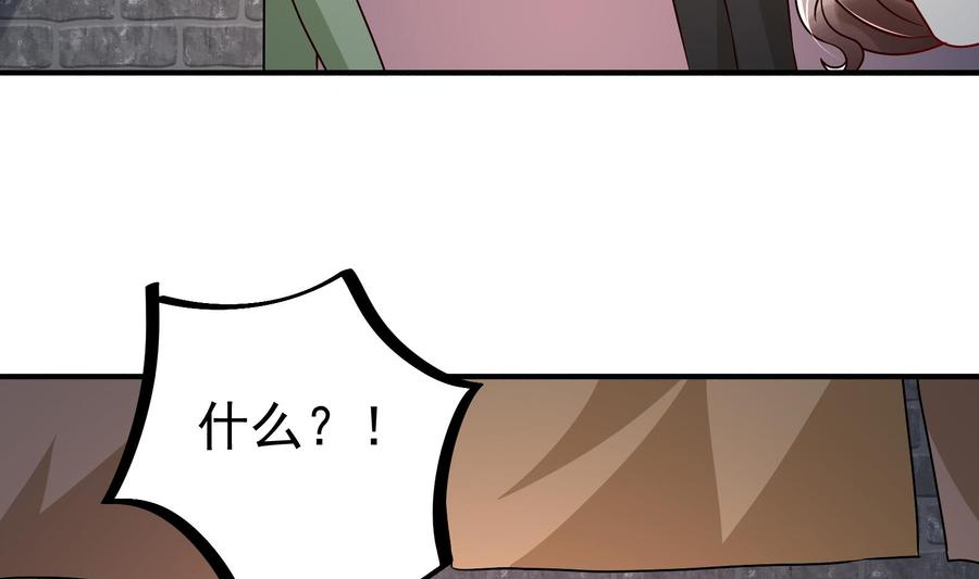 《豪门娇妻少帅太霸道》第31话 惨遭报复 第49页