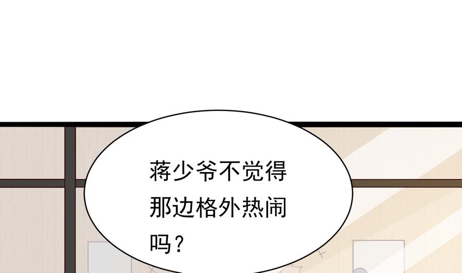 《豪门娇妻少帅太霸道》第31话 惨遭报复 第7页