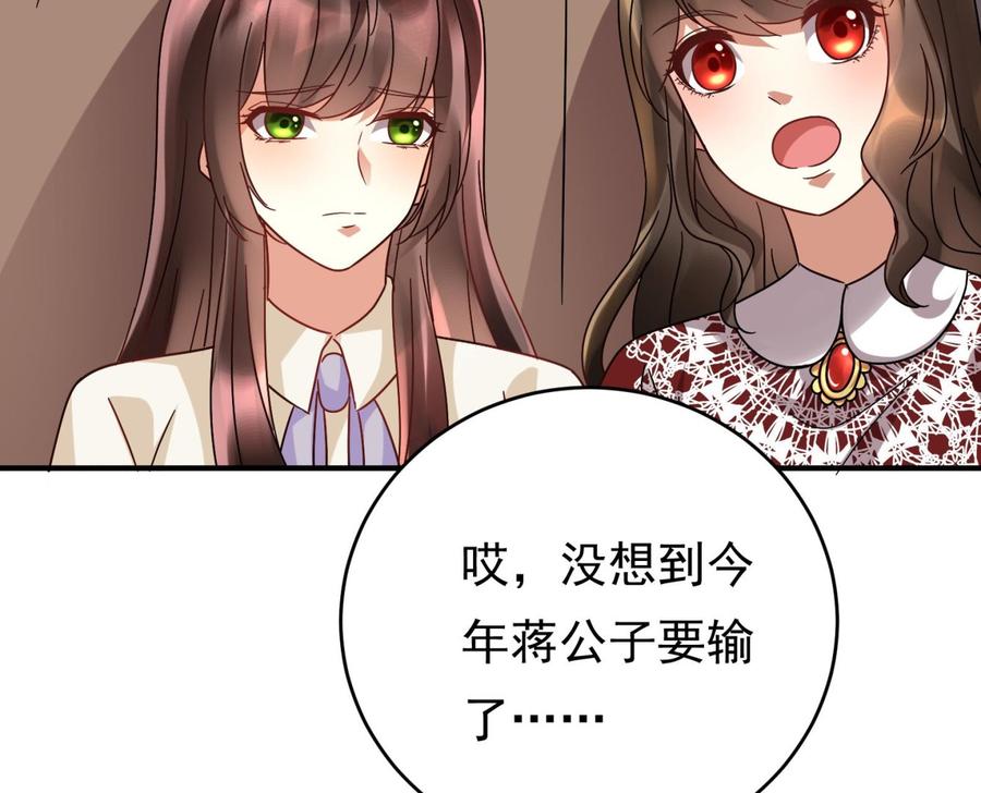 《豪门娇妻少帅太霸道》第28话 阴谋败露 第22页