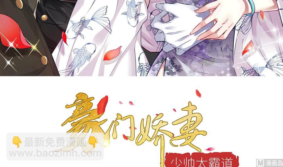 《豪门娇妻少帅太霸道》第28话 阴谋败露 第3页