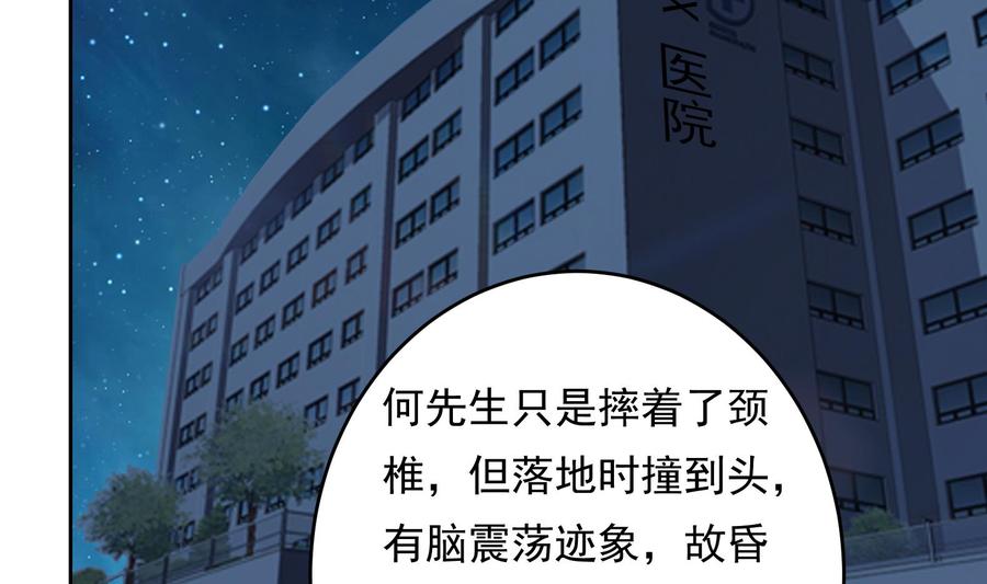 《豪门娇妻少帅太霸道》第28话 阴谋败露 第44页