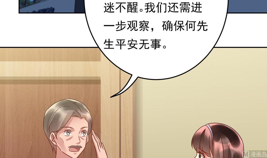 《豪门娇妻少帅太霸道》第28话 阴谋败露 第45页