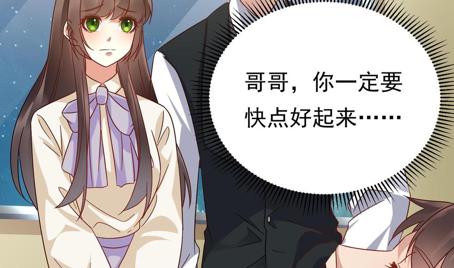 《豪门娇妻少帅太霸道》第28话 阴谋败露 第49页