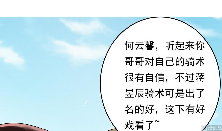 《豪门娇妻少帅太霸道》第28话 阴谋败露 第6页