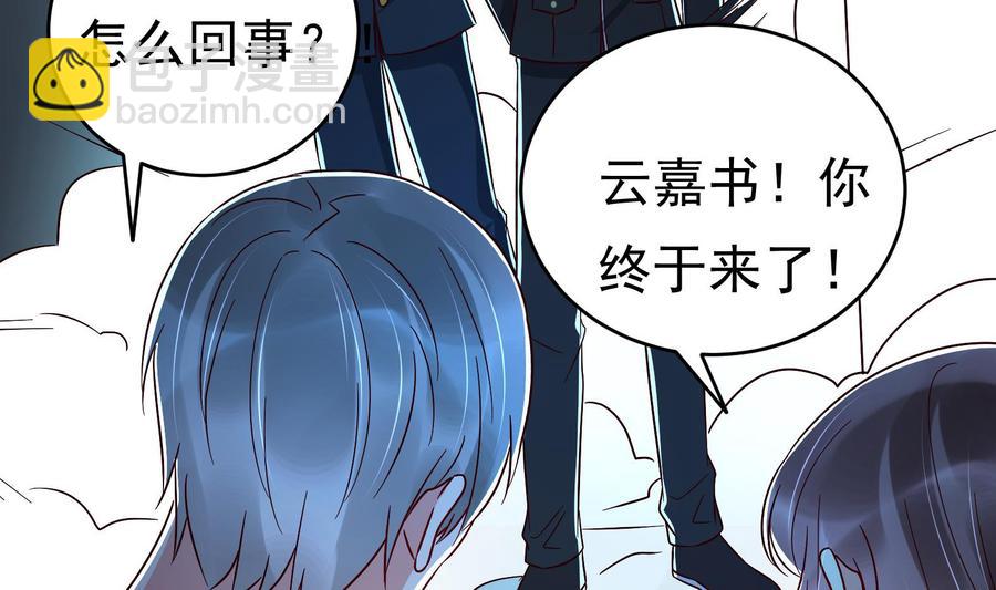 《豪门娇妻少帅太霸道》第32话 将计就计 第13页