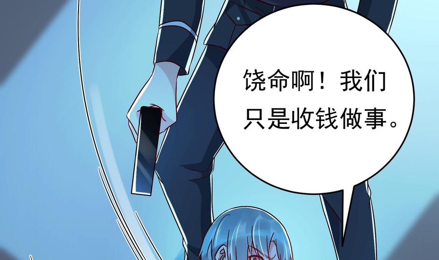 《豪门娇妻少帅太霸道》第32话 将计就计 第23页