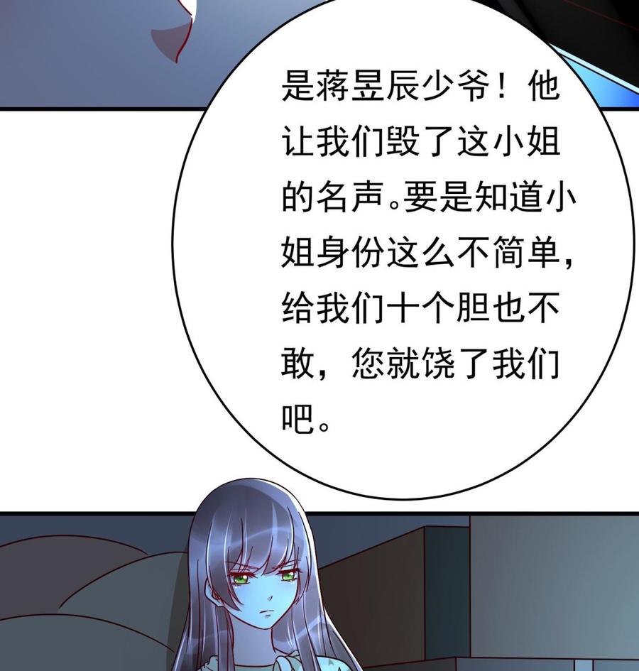 《豪门娇妻少帅太霸道》第32话 将计就计 第31页