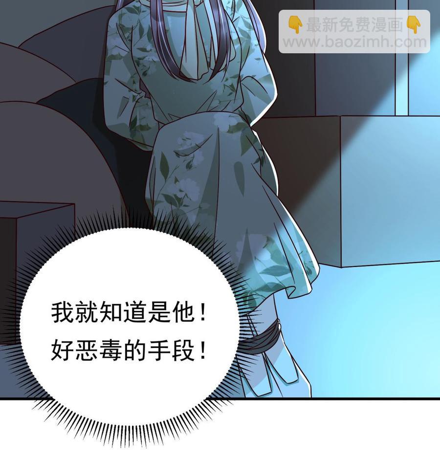 《豪门娇妻少帅太霸道》第32话 将计就计 第32页