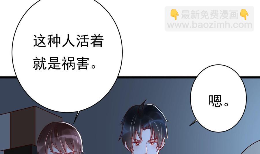 《豪门娇妻少帅太霸道》第32话 将计就计 第34页