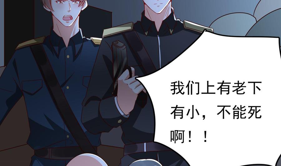 《豪门娇妻少帅太霸道》第32话 将计就计 第35页