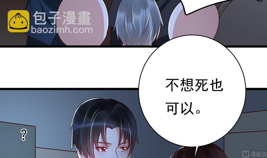 《豪门娇妻少帅太霸道》第32话 将计就计 第36页
