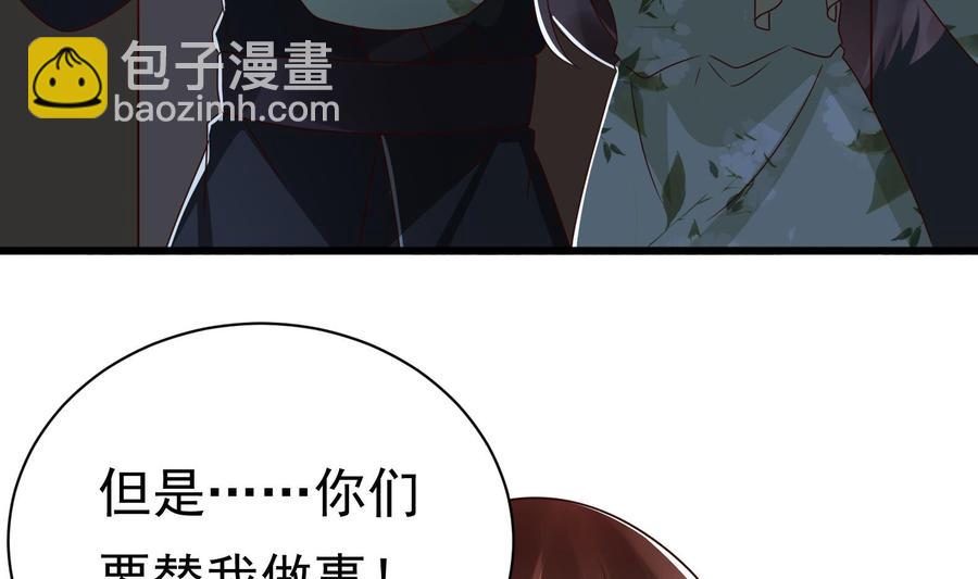 《豪门娇妻少帅太霸道》第32话 将计就计 第38页