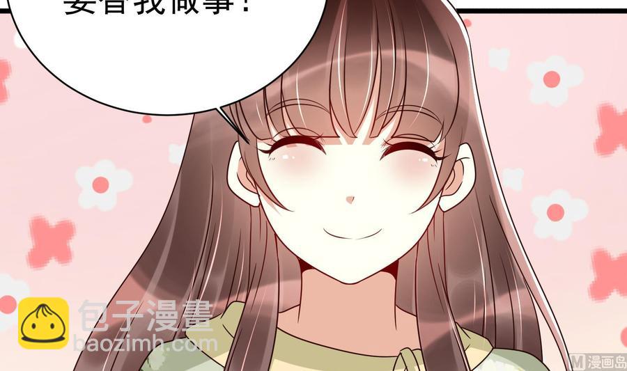 《豪门娇妻少帅太霸道》第32话 将计就计 第39页