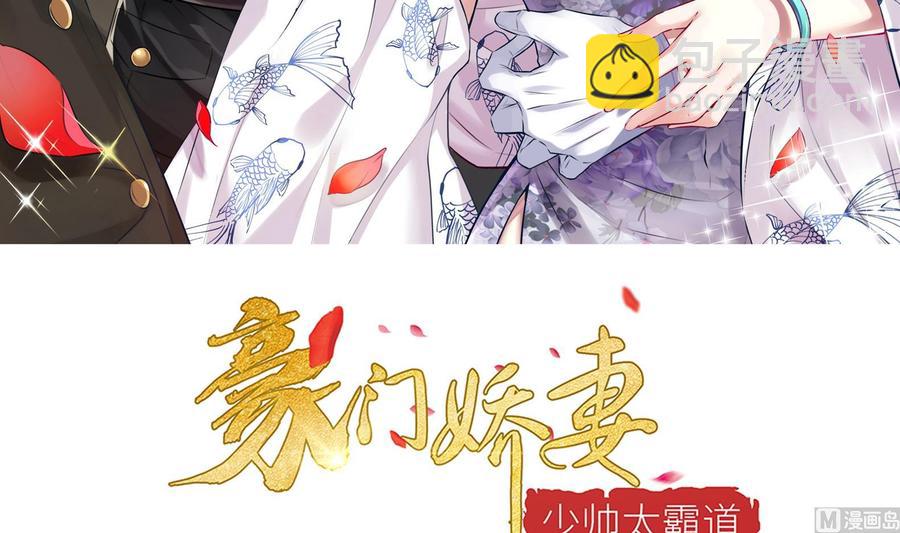 《豪门娇妻少帅太霸道》第32话 将计就计 第3页