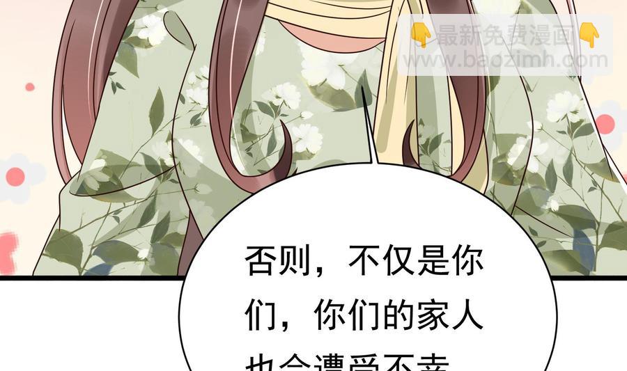《豪门娇妻少帅太霸道》第32话 将计就计 第40页