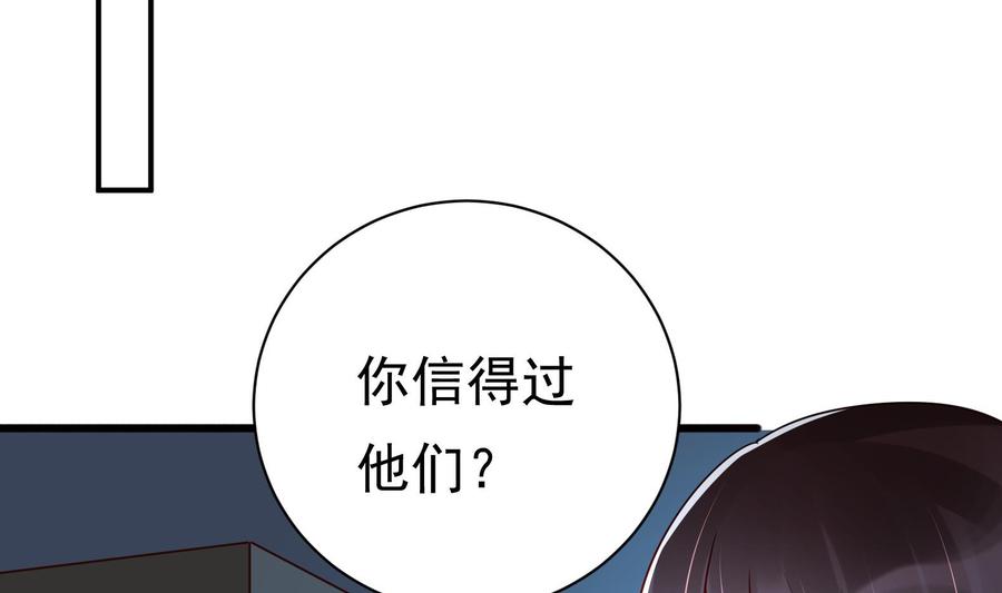 《豪门娇妻少帅太霸道》第32话 将计就计 第43页