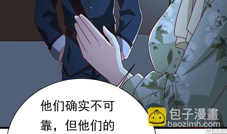 《豪门娇妻少帅太霸道》第32话 将计就计 第45页