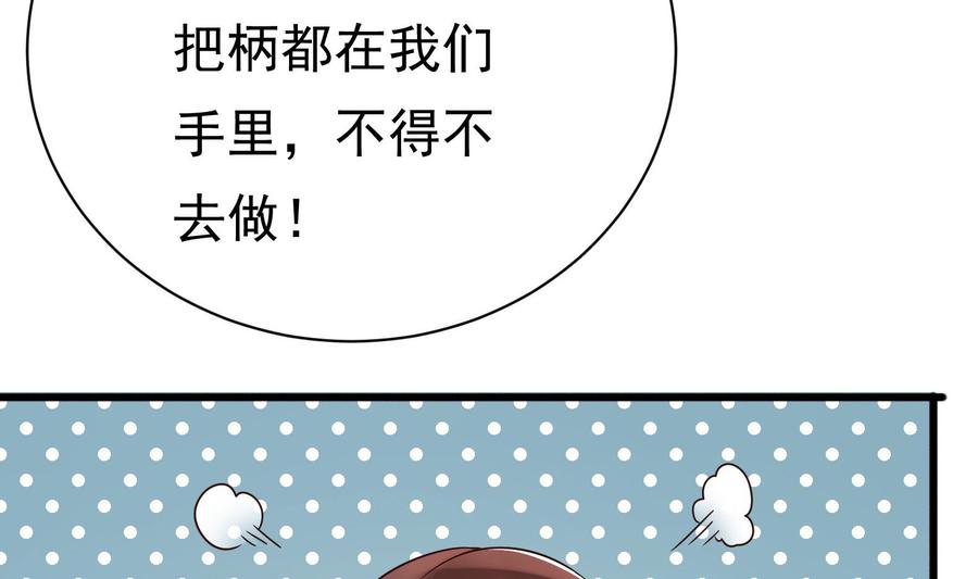 《豪门娇妻少帅太霸道》第32话 将计就计 第46页